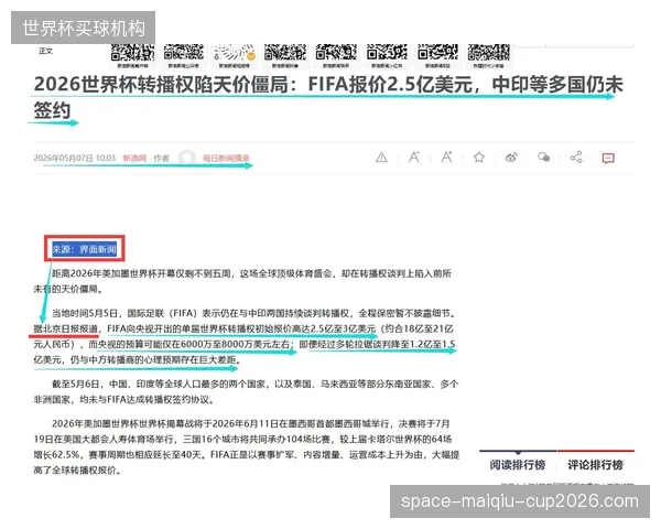 FIFA转播权策略转变，寻求用户数据与ARPU最大化。